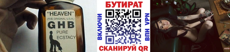 купить наркотик  Гаврилов Посад  Бутират BDO 33% 