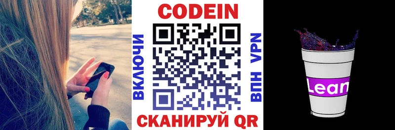 Codein напиток Lean (лин)  продажа наркотиков  Гаврилов Посад 
